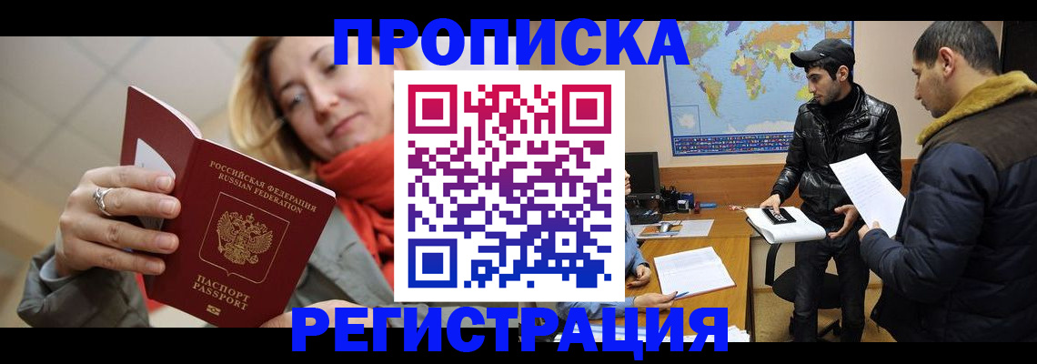 временная прописка в Вилючинске