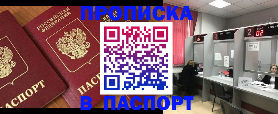 прописка от собственника в Вилючинске