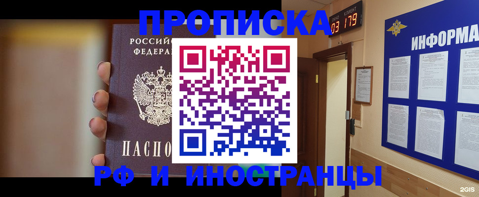 прописка в квартире в Вилючинске